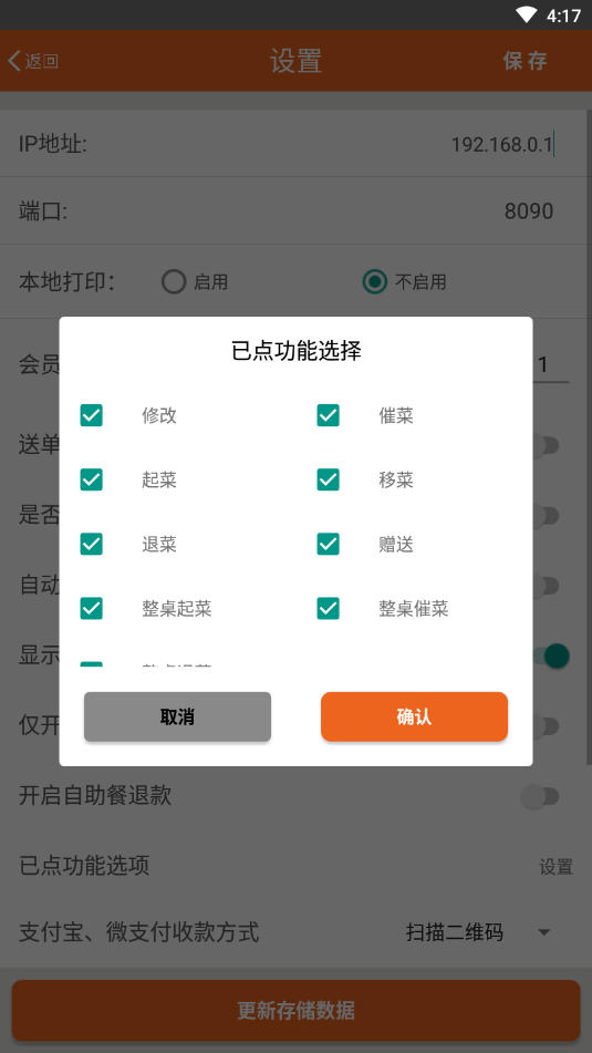 么么点菜软件截图2