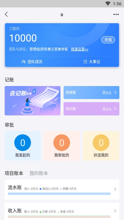 工程记账截图1