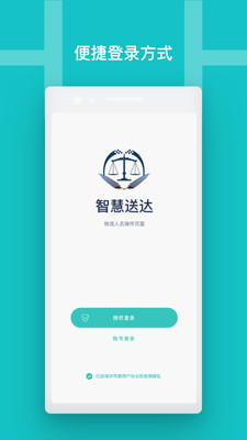 智慧送达截图3