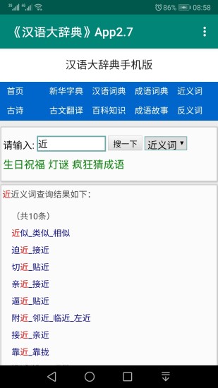 汉语大辞典截图4