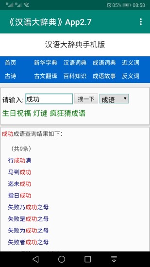 汉语大辞典截图3