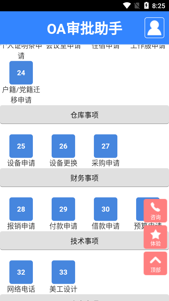 OA审批助手截图4