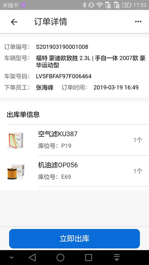 易隼配件柜截图3