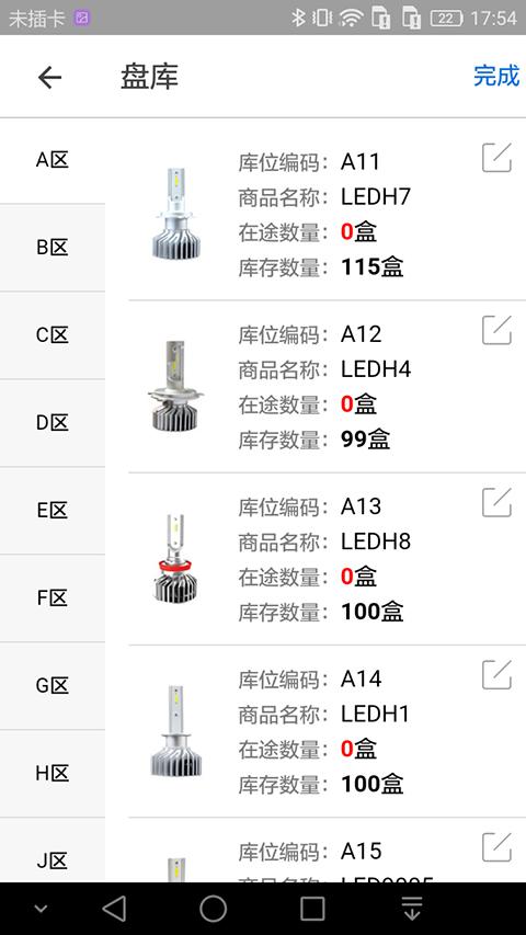 易隼配件柜截图2