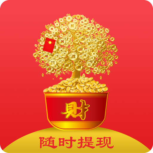 聚財(cái)紅包官方版