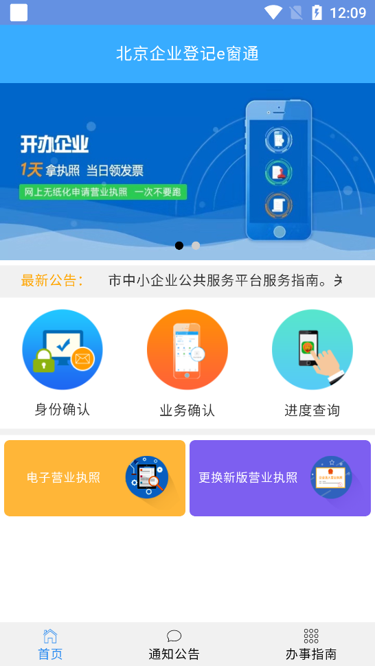 北京工商登记e窗通截图1