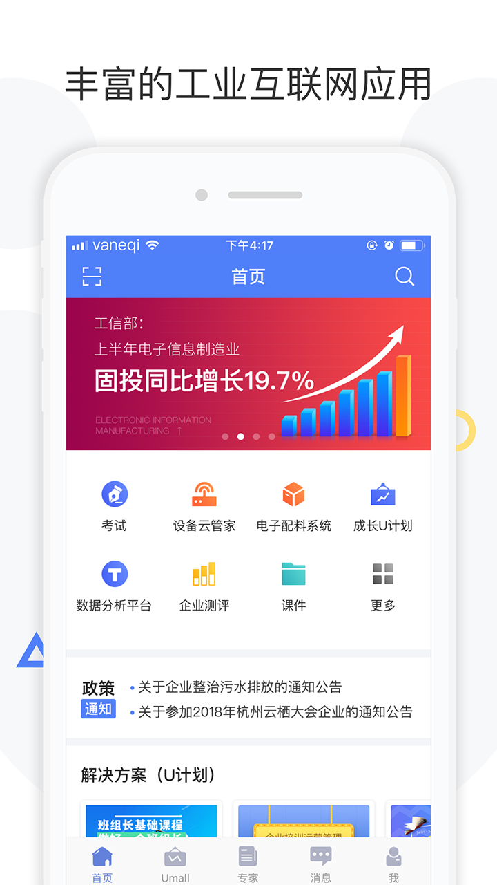 企U企业版App截图1