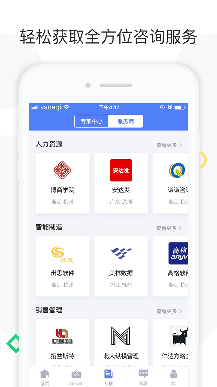 企U企业版App截图3