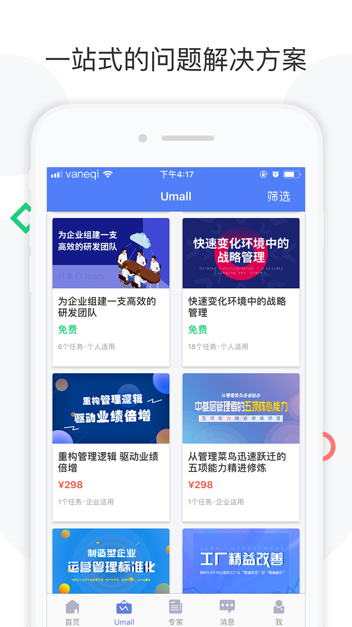 企U企业版App截图2