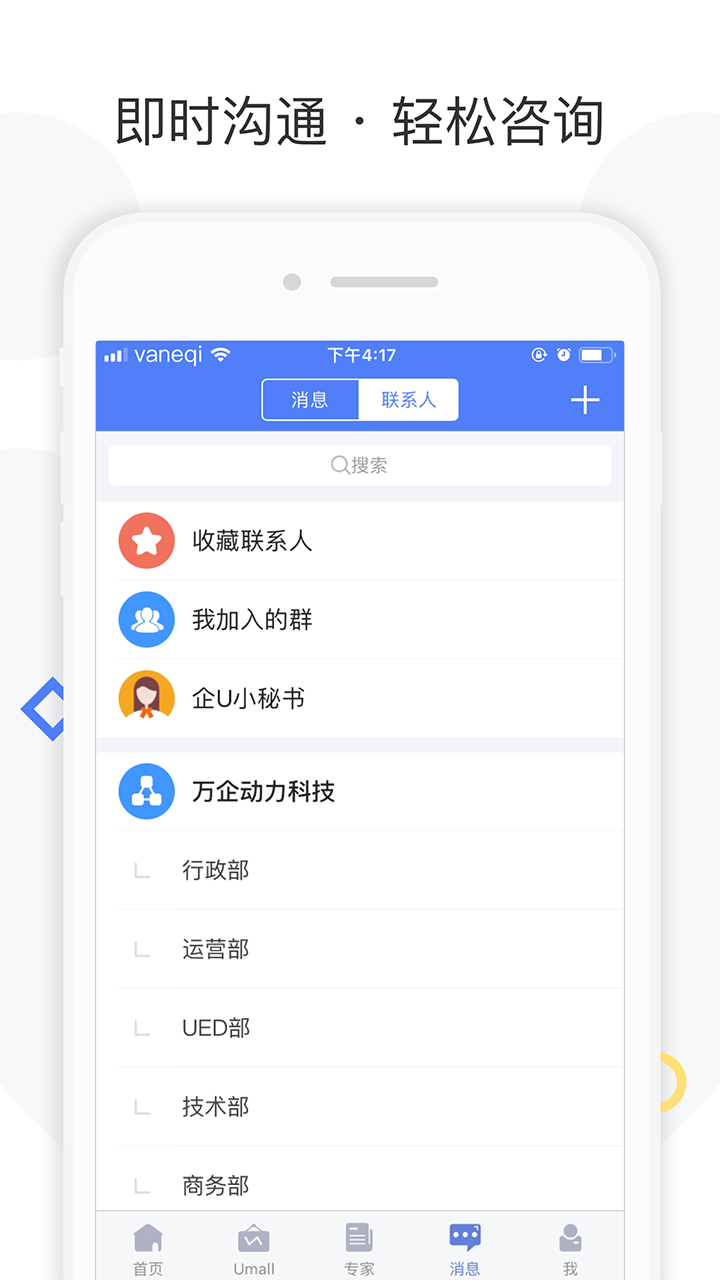 企U企业版App截图4