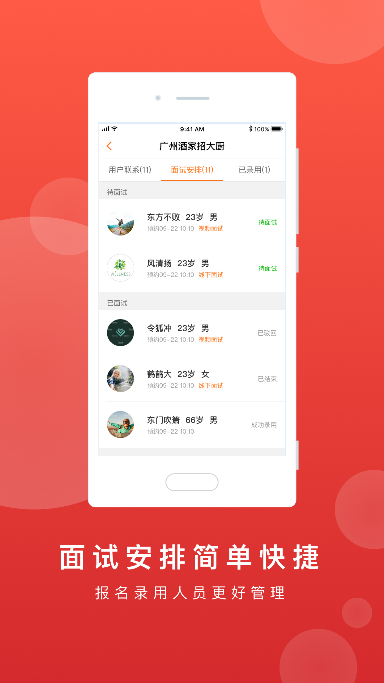 鹿用招聘企业版最新版截图3