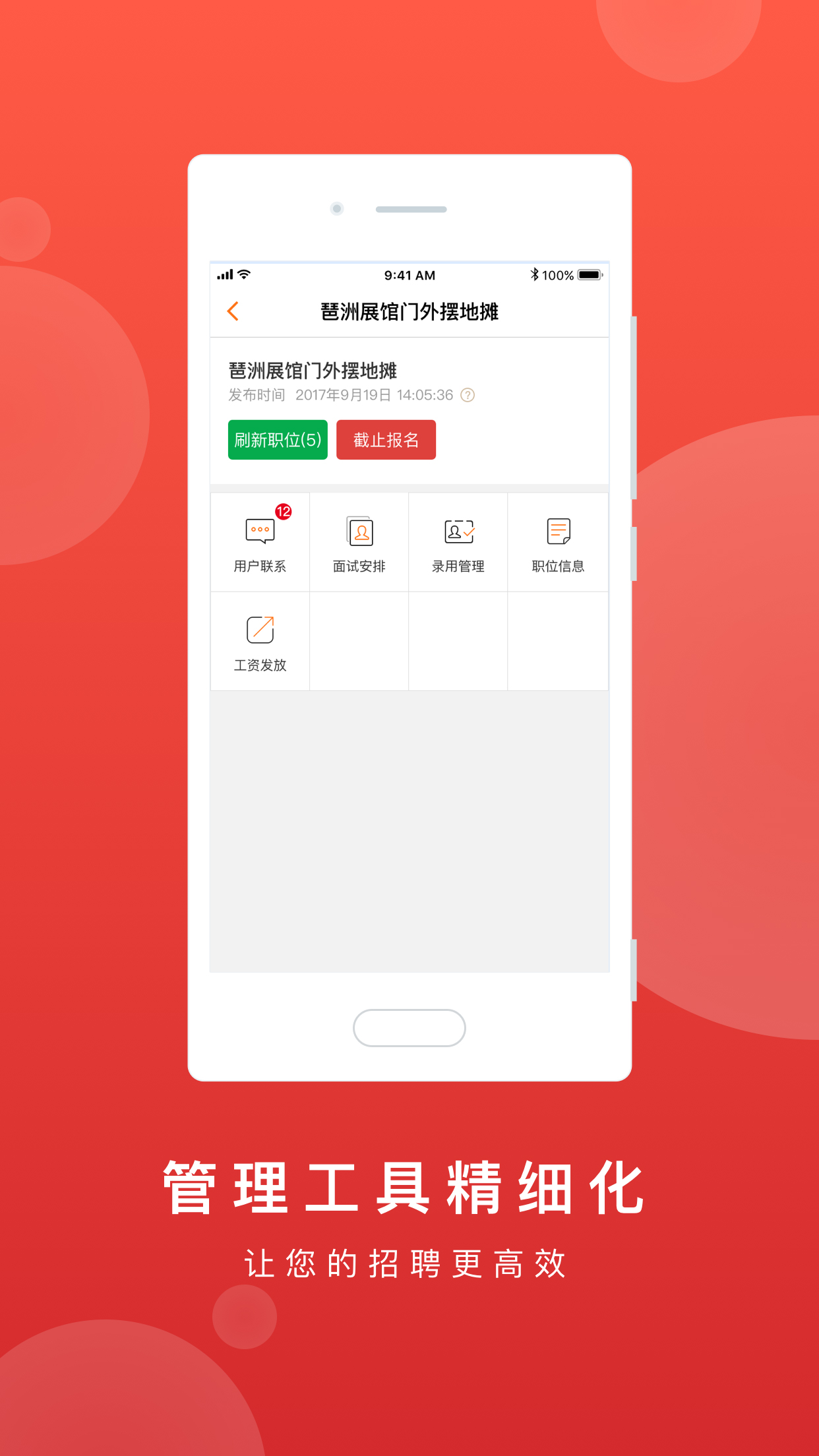 鹿用招聘企业版最新版截图1