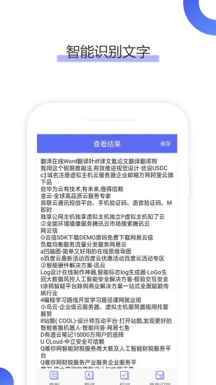 落寞OCR截图2