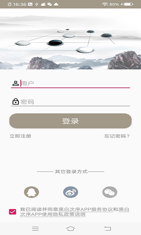 黑白次序截图3