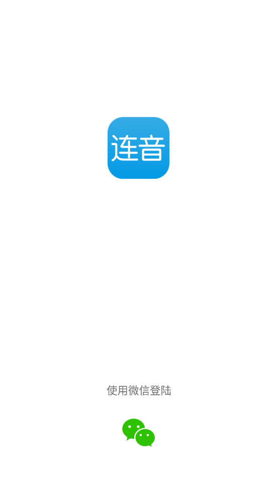 连音截图1