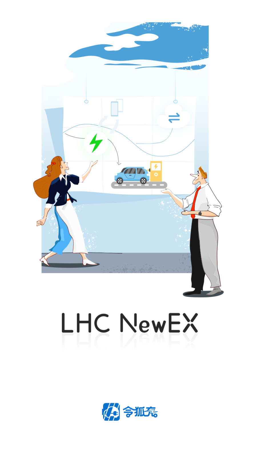 LHC NewEX充电桩截图1