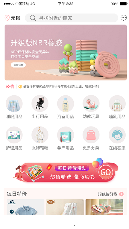 易舒伴孕婴优品截图4