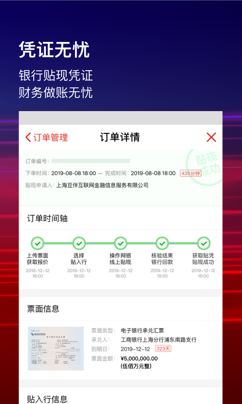 快贴宝(票据贴现)截图5