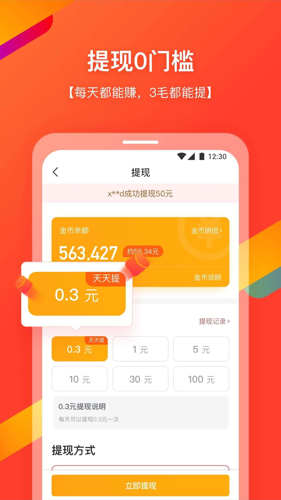 多看红包赚现金截图1