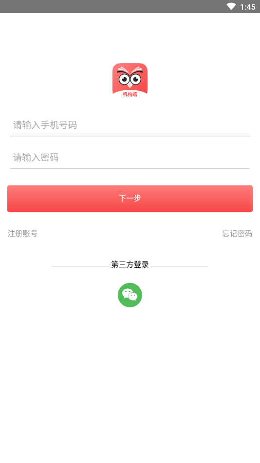 知惠机构App截图1