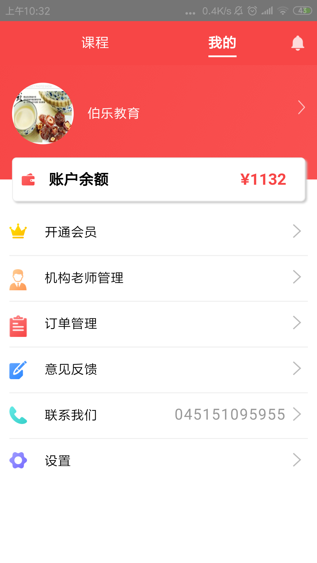 知惠机构App截图3