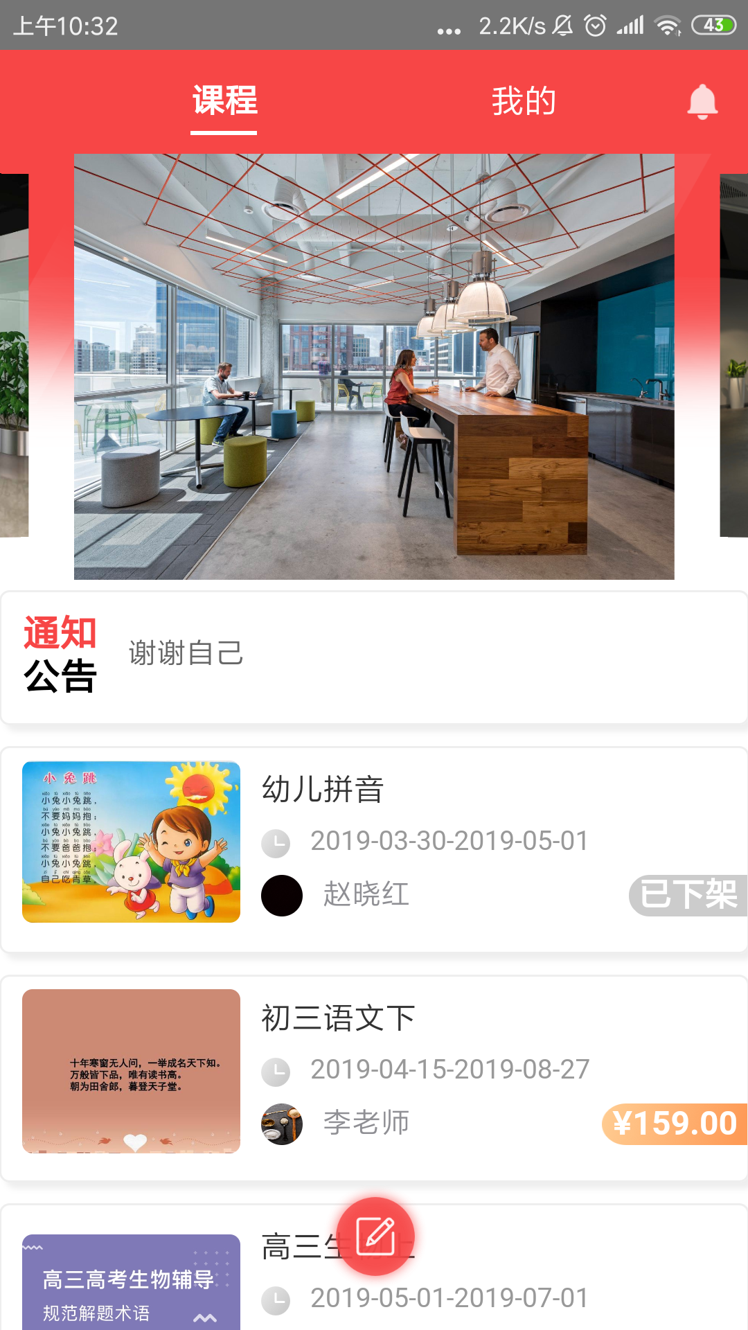 知惠机构App截图2