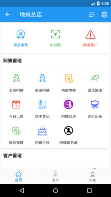 小象大家(家政管理)截图4