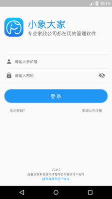 小象大家(家政管理)截图1