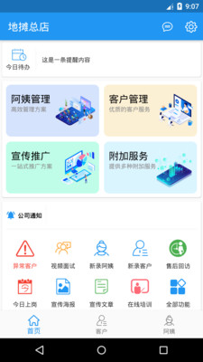 小象大家(家政管理)截图2