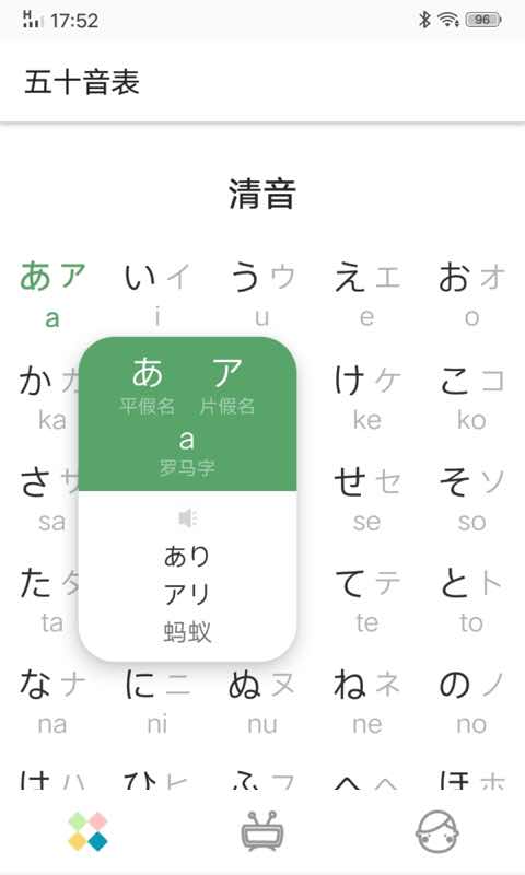 日语五十音图发音表App截图1