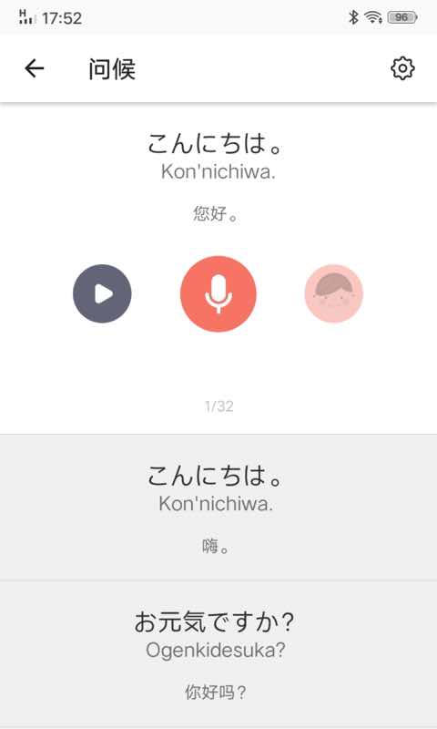 日语五十音图发音表App截图3