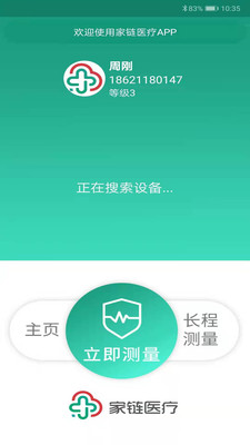 家链医疗截图4