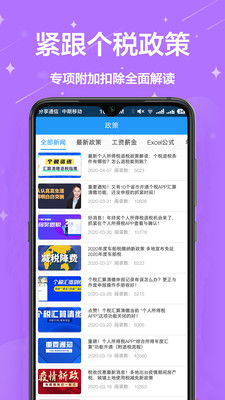 个税2020截图4