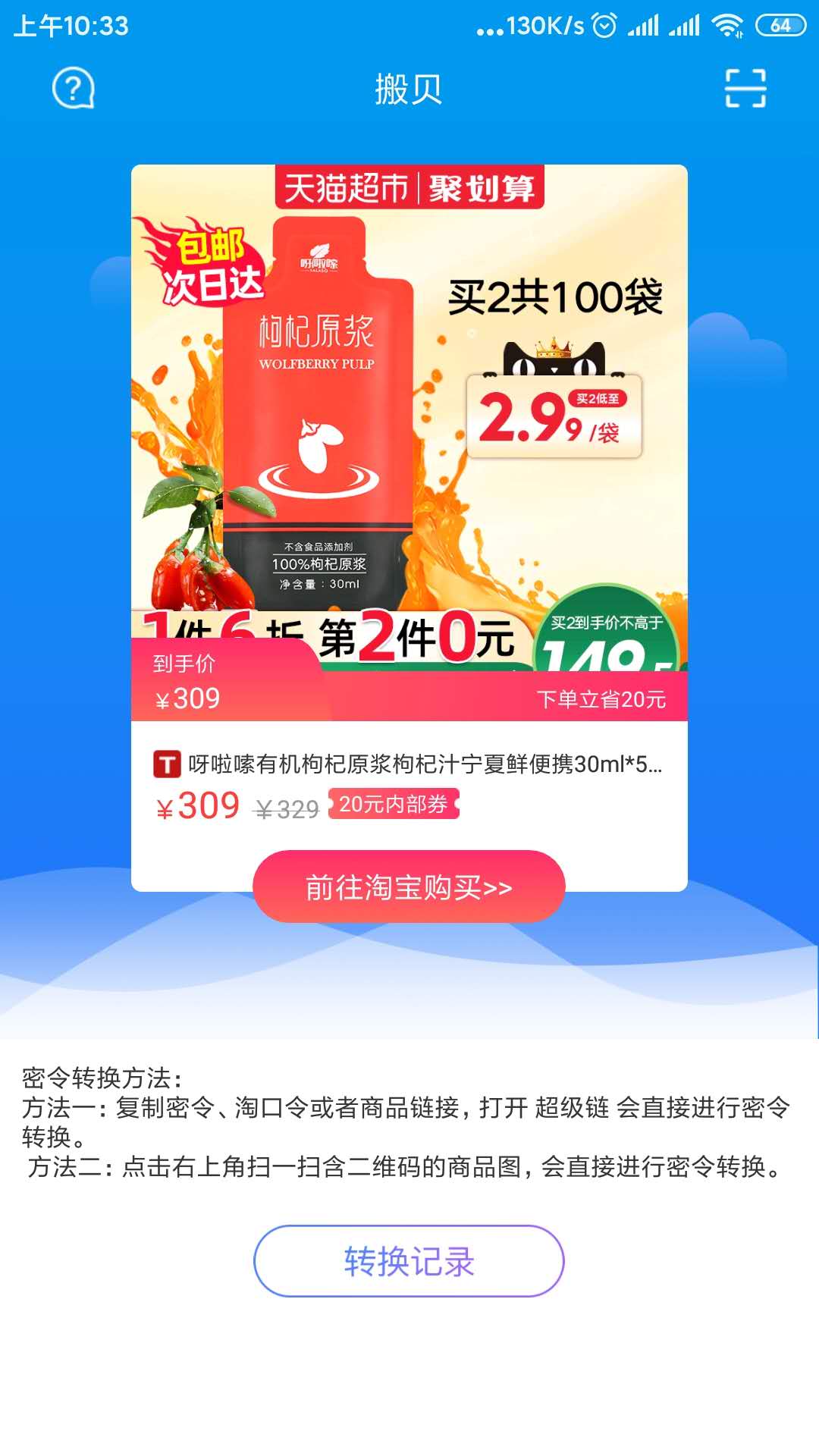 搬贝(优惠券)截图3