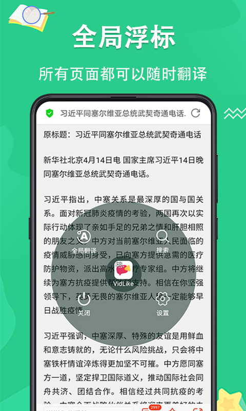 翻译软件截图1