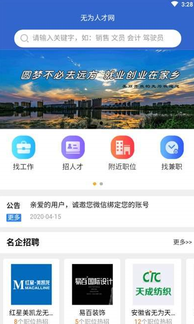 无为人才网截图2