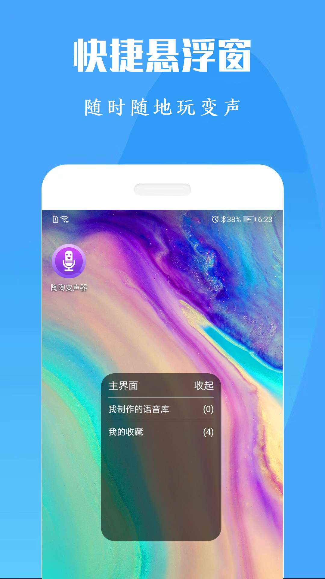 橘子配音变声器截图2