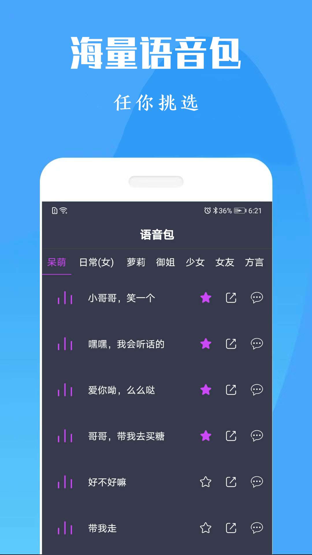 橘子配音变声器截图3