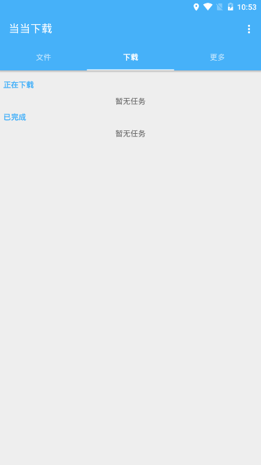 当当下载(PanDownload修改版)截图2