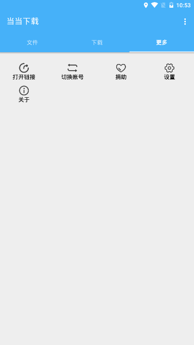 当当下载(PanDownload修改版)截图3