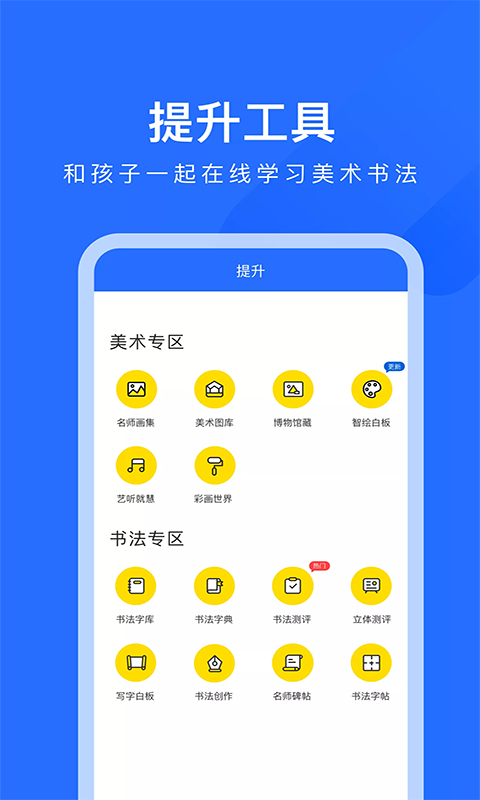 爱艺AIE学截图3