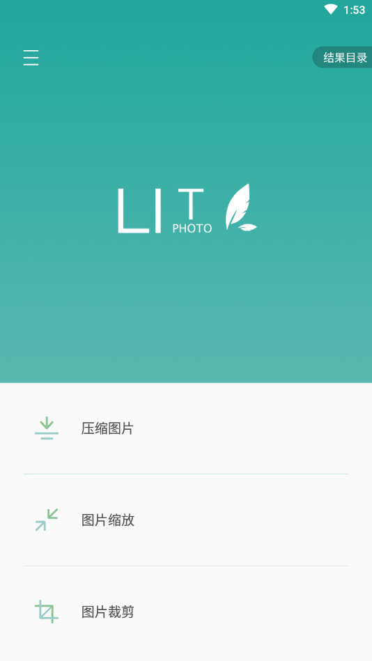 Lit图片压缩截图1