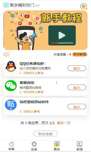 乐游联盟赚钱截图3