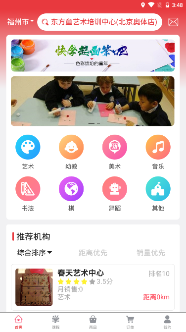 学支宝(少儿艺术培训)截图1