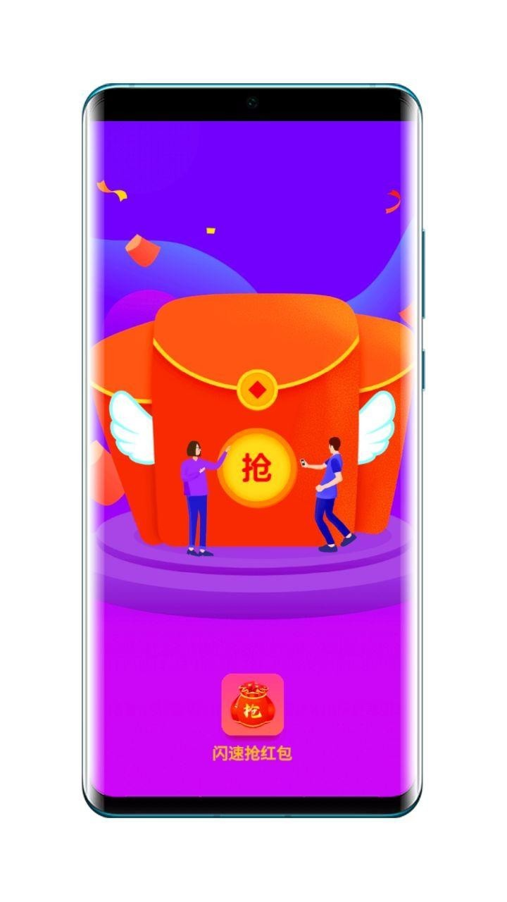 抢红包大师截图1