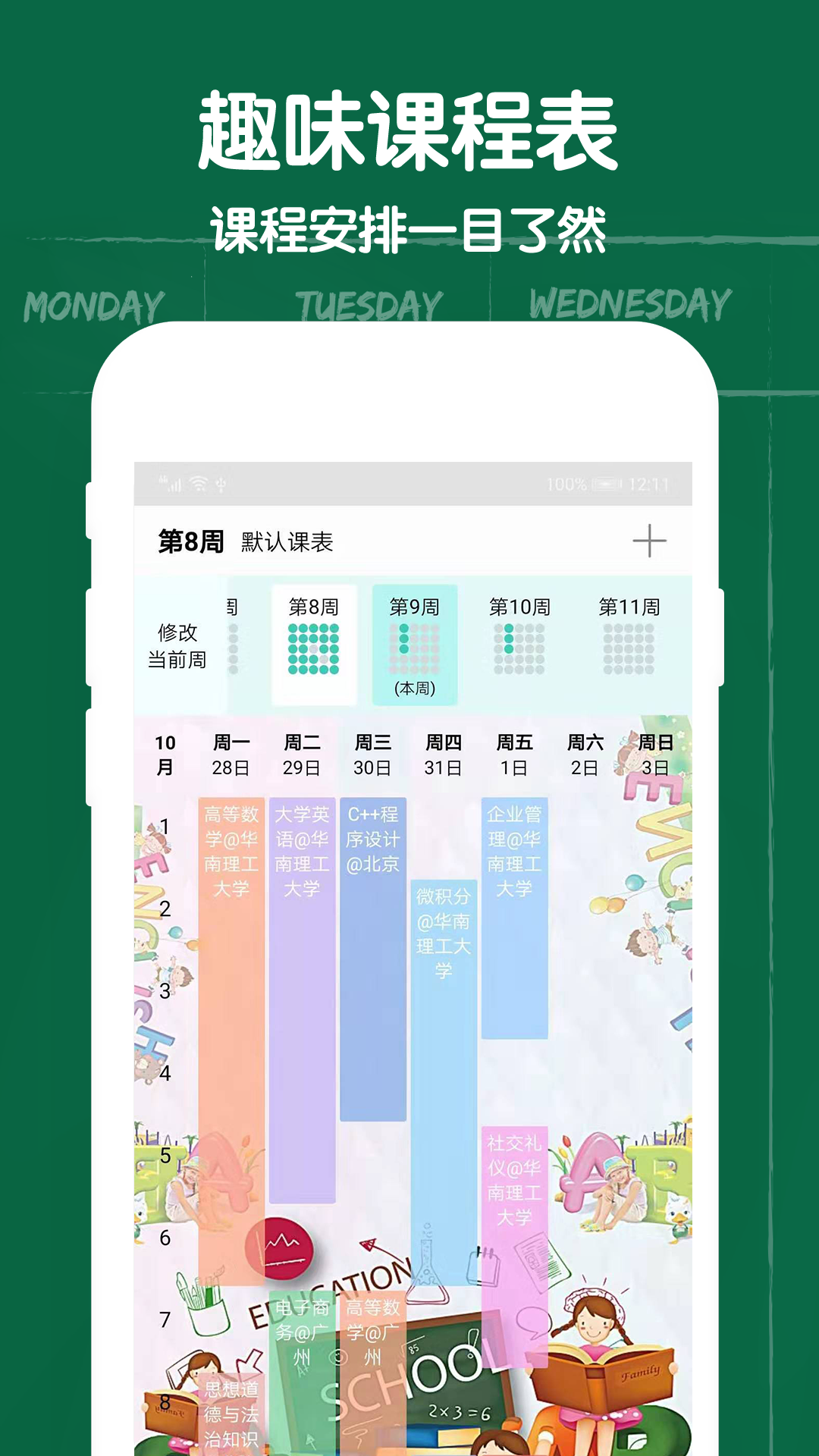 作业课程表截图3