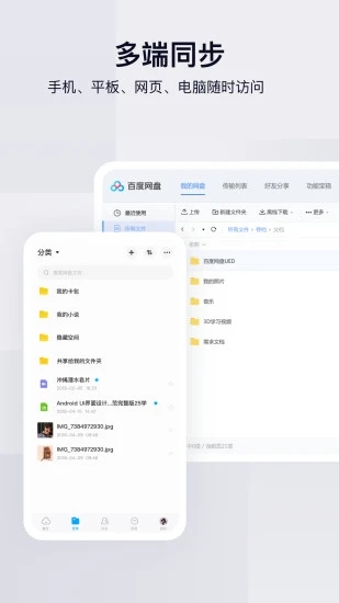 百度网盘倍速播放免费截图2