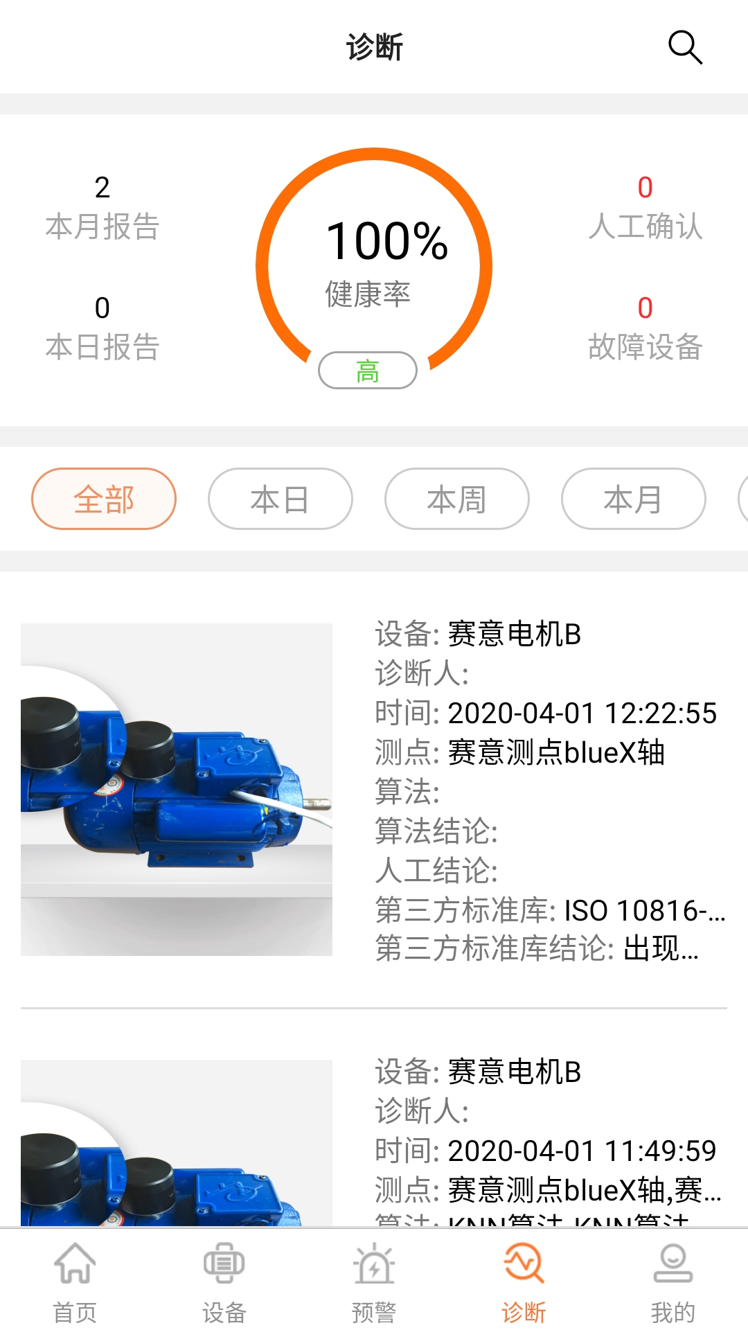 赛意工业手环截图3