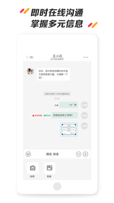 万行教师招聘端截图3