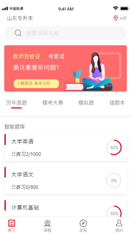 确认键专升本网课截图1